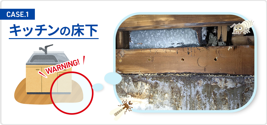 キッチンの床下